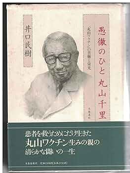 ガン患者は待っている—丸山ワクチンと私 (1981年) 丸山ワクチン患者・家族の会